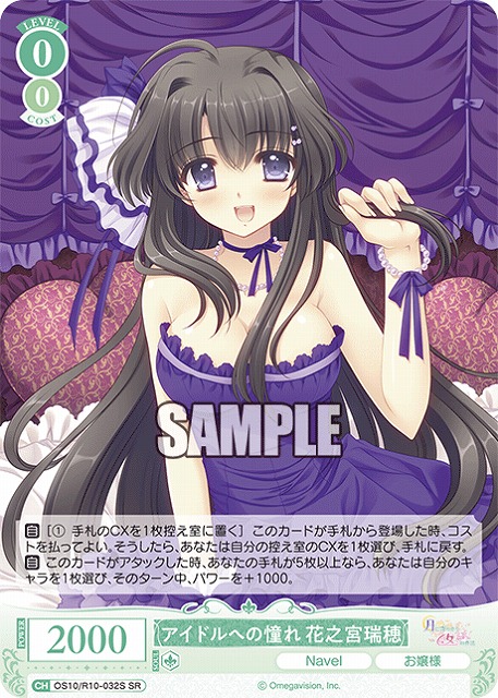 アイドルへの憧れ 花之宮瑞穂(SR) 【OS10/R10-032SR】